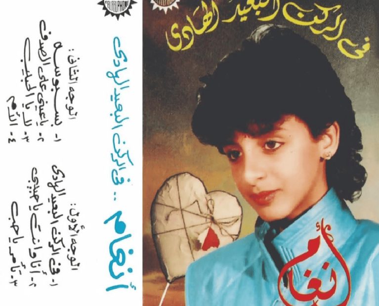 Fi-El-Rukn-El-Ba'id-El-Hady-2-–-1987