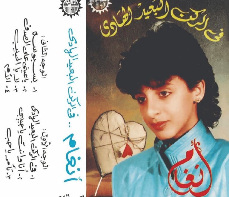 Fi-El-Rukn-El-Ba'id-El-Hady-2-–-1987